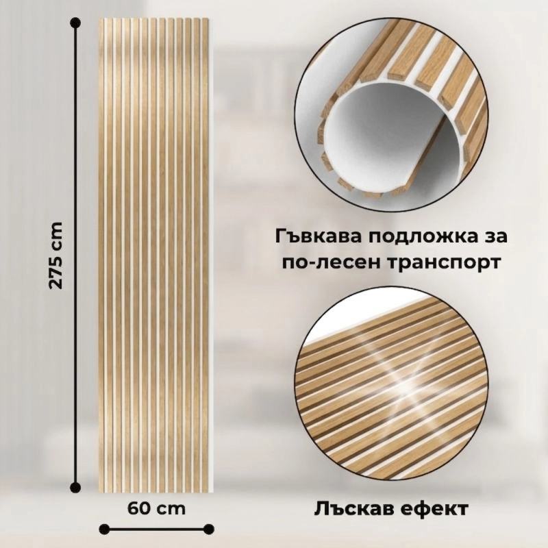 Panou acustic din MDF 60x275 cm + CADOU: Adeziv